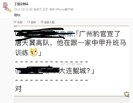  唐天翼正跟隨大連鯤城訓(xùn)練？大連記者疑似確認(rèn)：嗯吶
