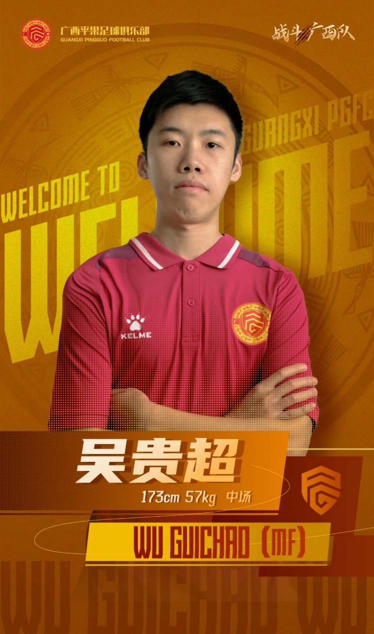  廣西平果FC官宣｜歡迎吳貴超加盟廣西平果足球俱樂(lè)部！