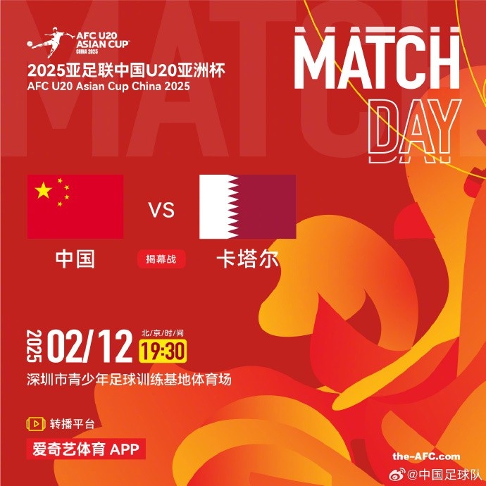  2月12日19:30，中國U-20男足將對(duì)陣卡塔爾U-20男足