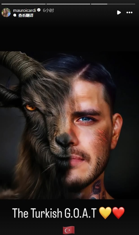  真這么認(rèn)為？穆帥稱伊卡爾迪goat不評(píng)論，二弟曬P圖：土耳其goat