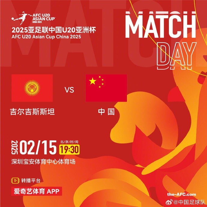  2月15日19:30，中國隊(duì)將迎戰(zhàn)U20亞洲杯小組賽對手吉爾吉斯斯坦隊(duì)