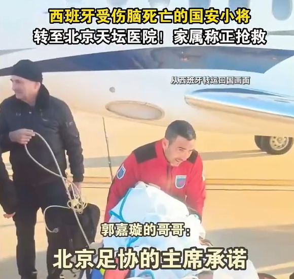  郭嘉璇哥哥：北京足協(xié)主席承諾找天壇醫(yī)院最好醫(yī)生，負(fù)責(zé)回國治療