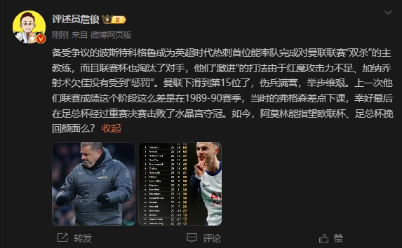  詹?。郝?lián)上次這么差弗格森差點(diǎn)下課，阿莫林能用杯賽挽回顏面嗎