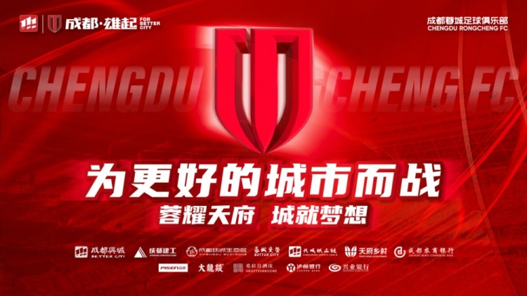  即將開售！2025賽季與成都蓉城一起嗨翻主場