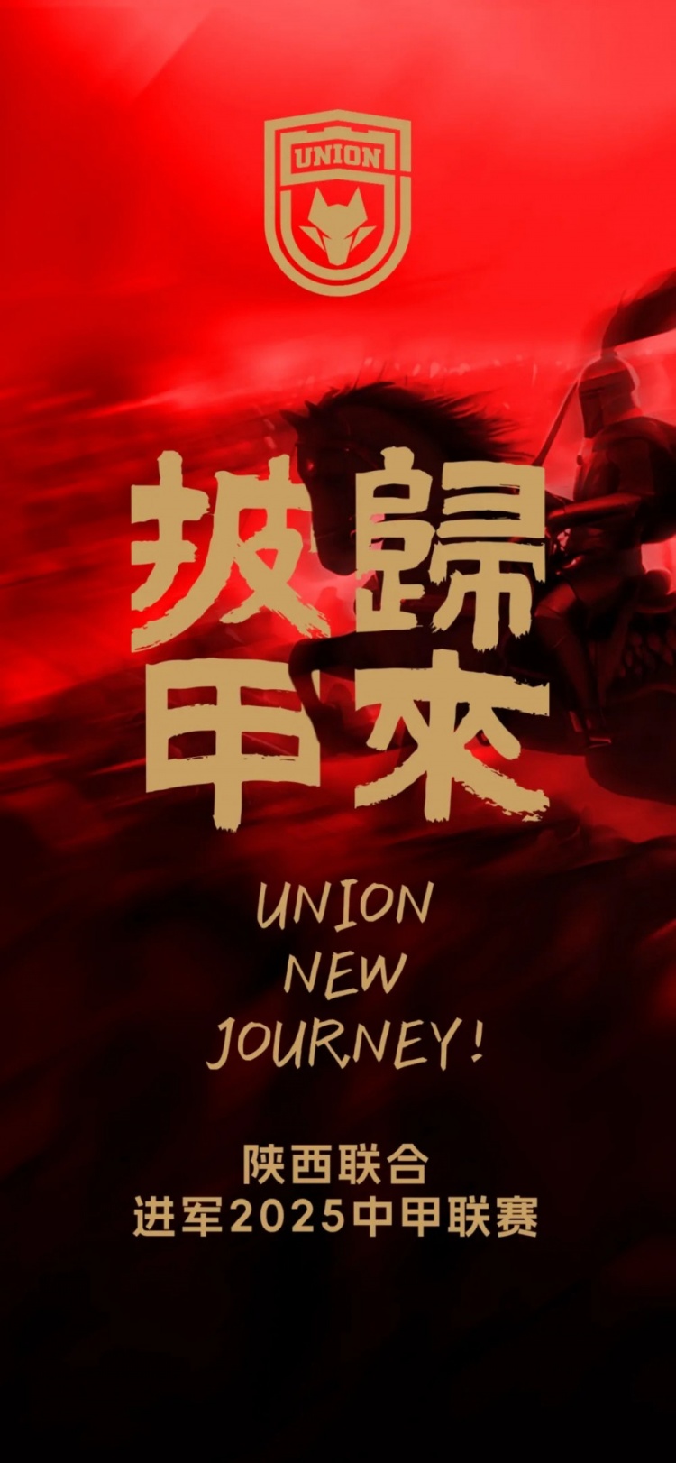  足球報(bào)：陜西聯(lián)合中甲元年目標(biāo)站穩(wěn)腳跟 新外援來自荷蘭、意大利