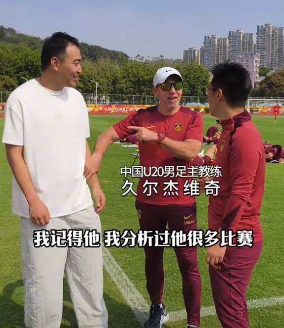  久爾杰維奇認(rèn)出馮瀟霆：分析過他很多比賽，戰(zhàn)烏茲別克斯坦造點(diǎn)