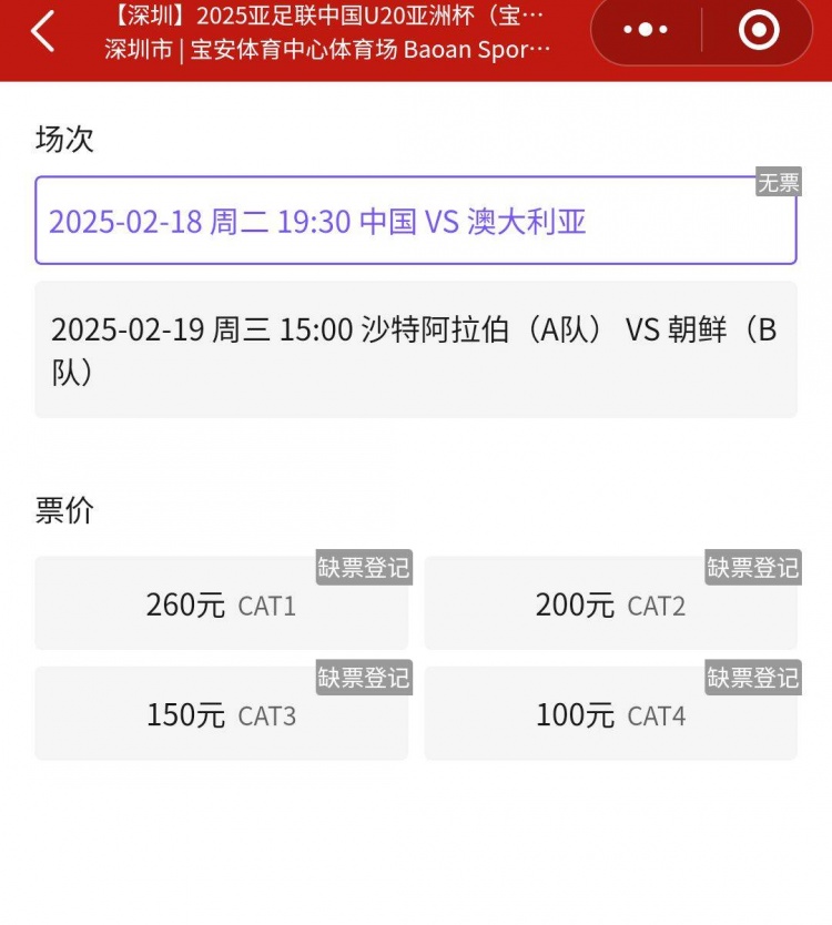  一票難求！國青VS澳大利亞的門票已經(jīng)售罄，最高票價(jià)260元