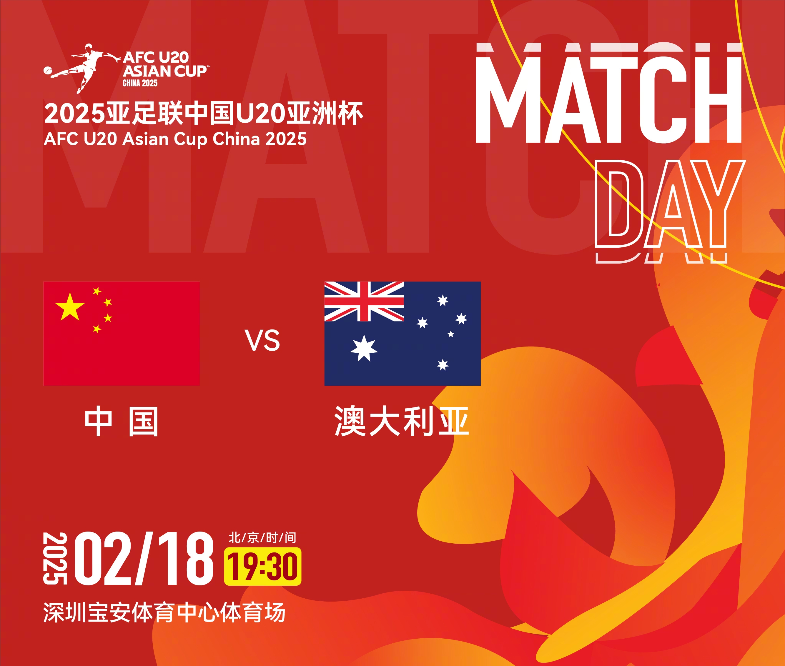  U20亞洲杯-中國vs澳大利亞：雙方均輪換！朱鵬宇先發(fā)，依木蘭替補