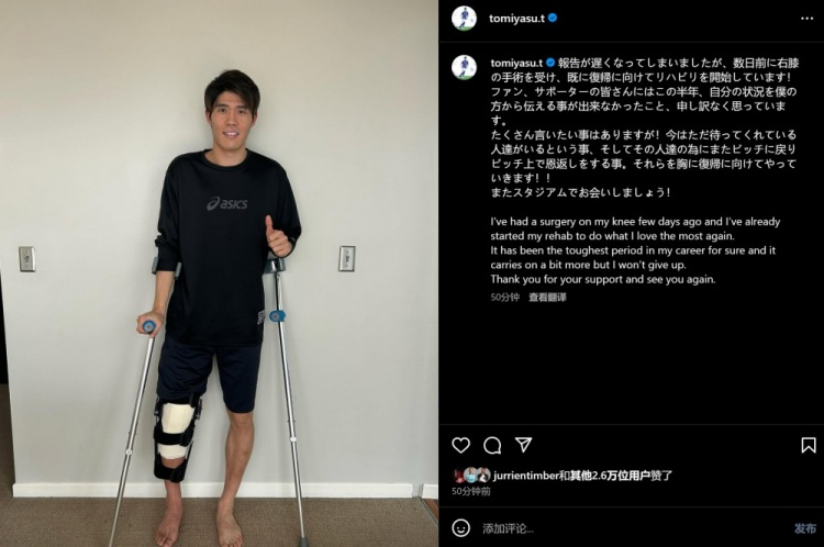  預(yù)計賽季報銷，富安健洋：我接受了膝蓋手術(shù)，情況很難但不會放棄
