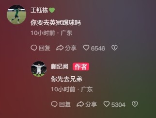  王鈺棟調(diào)侃蒯紀(jì)聞“你要去英冠踢球嗎？”，后者回復(fù)：你先去兄弟