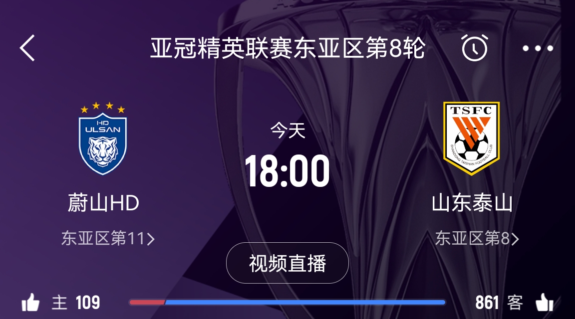  原本打平即可出線！泰山拿1分即進(jìn)淘汰賽&蔚山已被淘汰，今日退賽