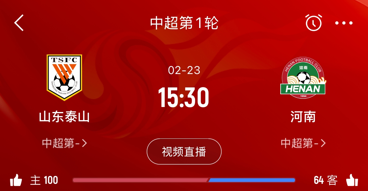  亞冠已退賽！泰山本月23日迎新賽季中超首戰(zhàn)，主場(chǎng)對(duì)陣河南