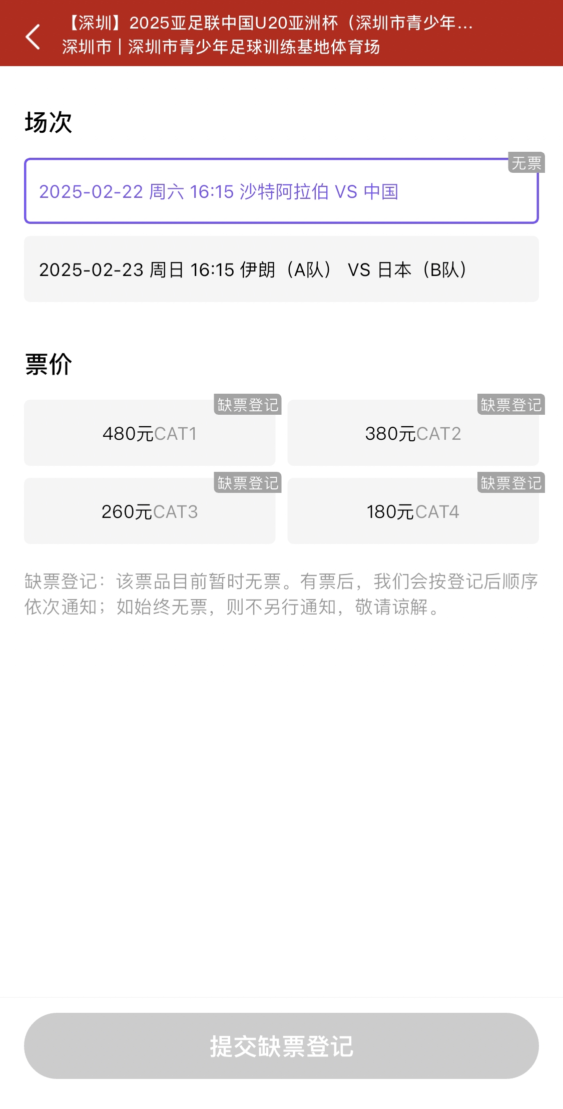  光速售罄！國青vs沙特球票開票后便顯示缺票，本場贏球就進(jìn)世青賽