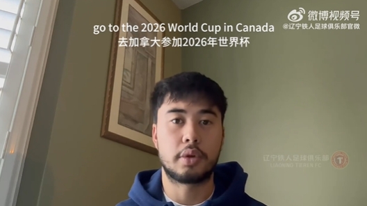  我愛中國！伍小海：我想穿上中國隊(duì)球衣，幫助球隊(duì)參加2026世界杯