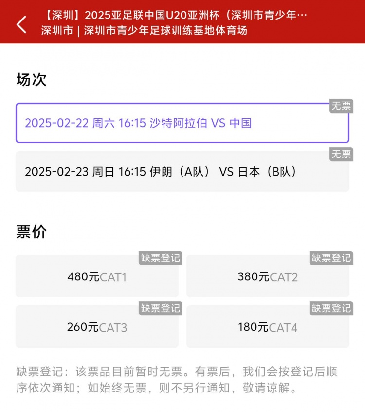  一分鐘秒光！“中國制噪”200多人全部搶票失敗，國青票炒至1000+