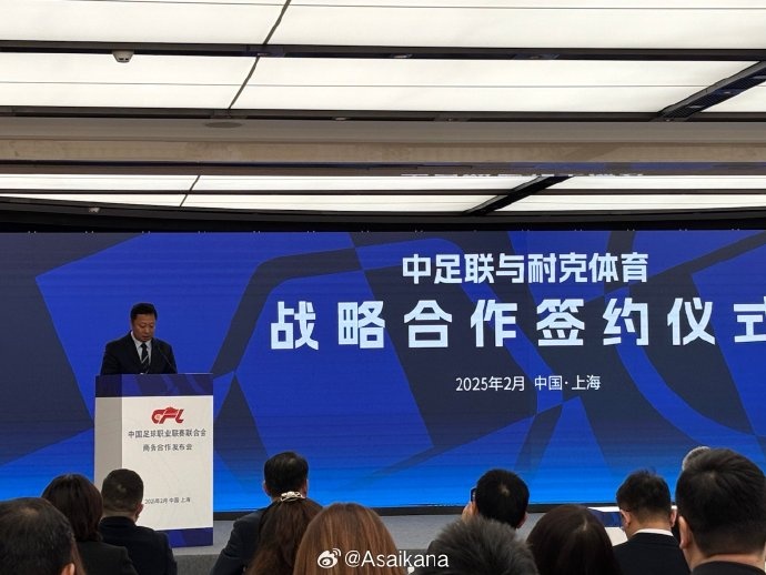  耐克體育與中足聯戰(zhàn)略合作簽約，繼續(xù)支持中超聯賽