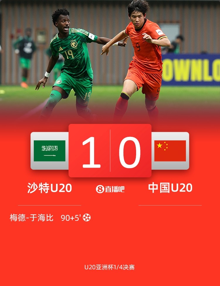  0-1遭沙特U20絕殺賽后，國(guó)青路過采訪區(qū)時(shí)無人接受采訪