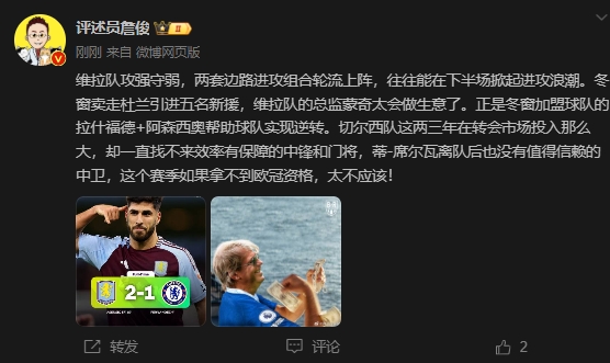  詹俊：切爾西投入大卻找不來中鋒門將，若拿不到歐冠資格太不應(yīng)該