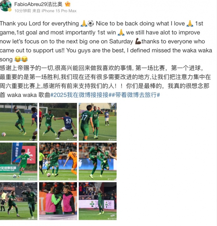  法比奧社媒：很高興取得首勝和首球，接下來要專注備戰(zhàn)下一場(chǎng)