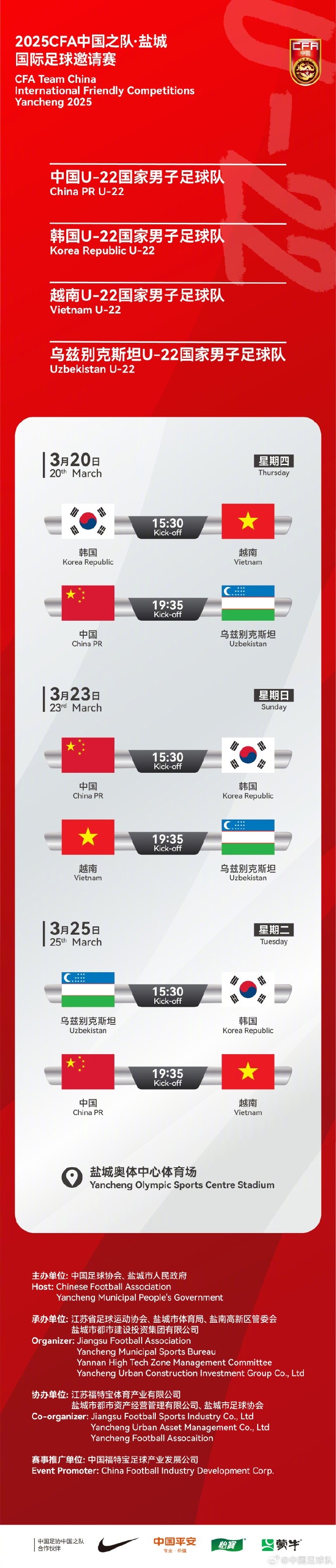  中國U-22國家男子足球隊2025年第一次亮相，相約鹽城，不見不散！