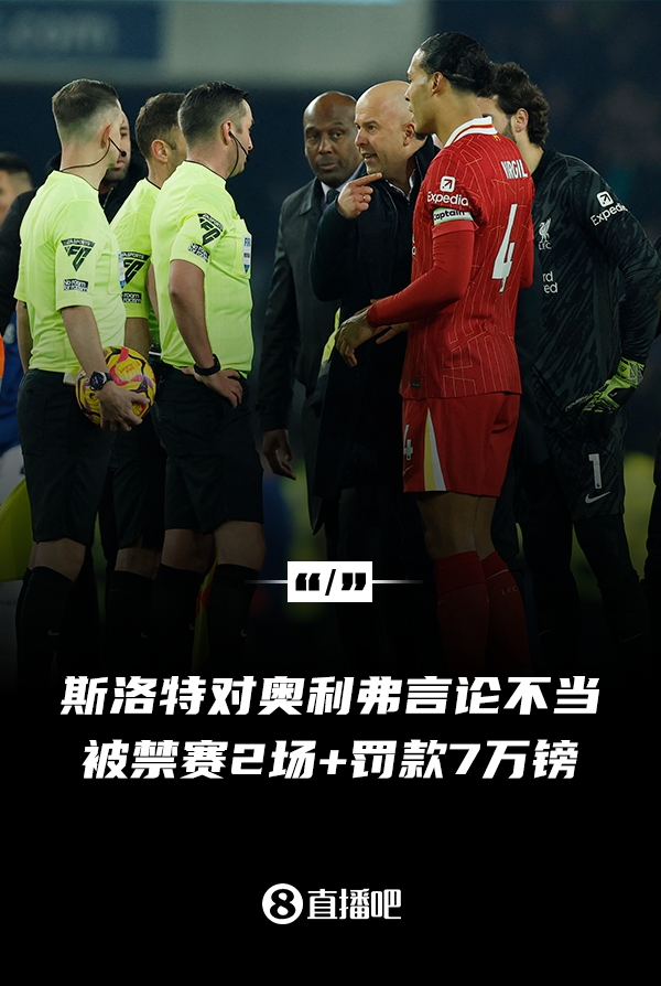  對(duì)裁判言論不當(dāng)！官方：利物浦主帥斯洛特被停賽兩場(chǎng)，罰款7萬(wàn)鎊