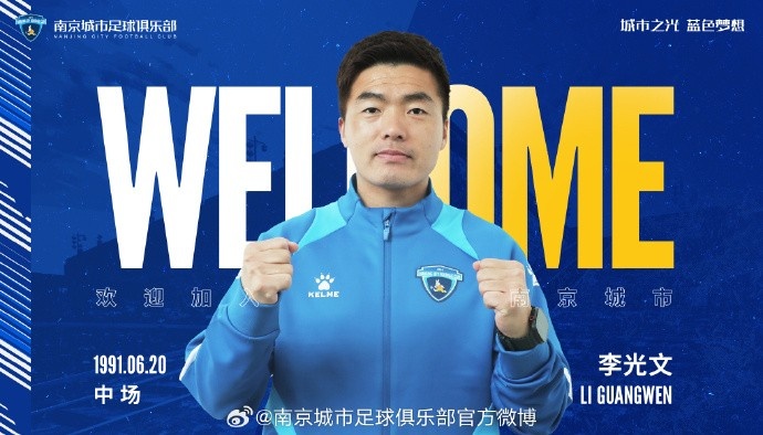  球員李光文、杜君鵬、傅韻程加盟南京城市足球俱樂部