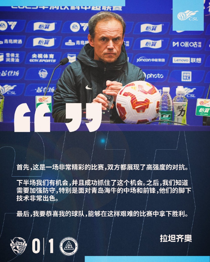  拉坦齊奧：精彩的比賽，恭喜球隊(duì)能夠在這樣艱難的比賽中拿下勝利