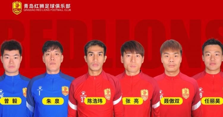  官方：青島紅獅續(xù)約朱泉、陳浩瑋、張亮、聶傲雙、曾毅、任麗昊