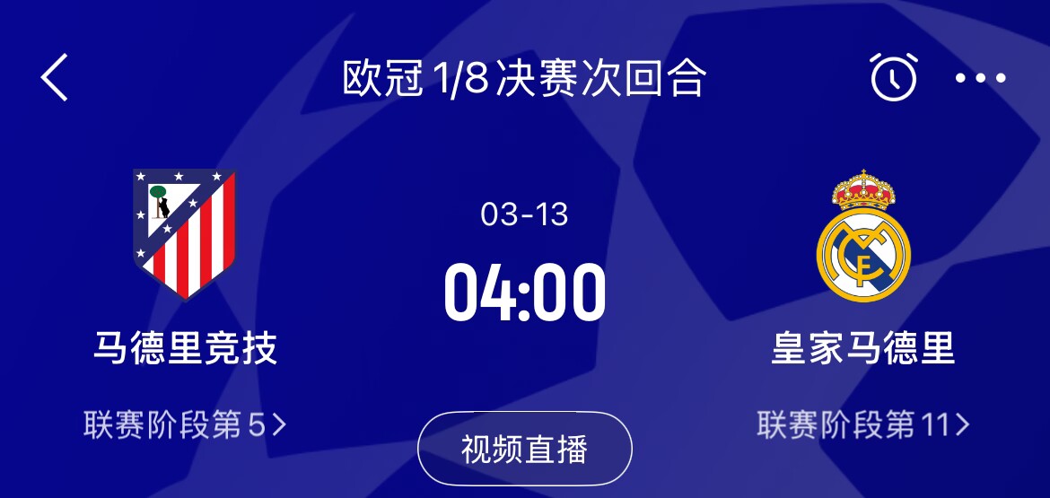  皇馬2-1取勝&貝林厄姆將回歸，馬競次回合主場作戰(zhàn)，你看好誰晉級