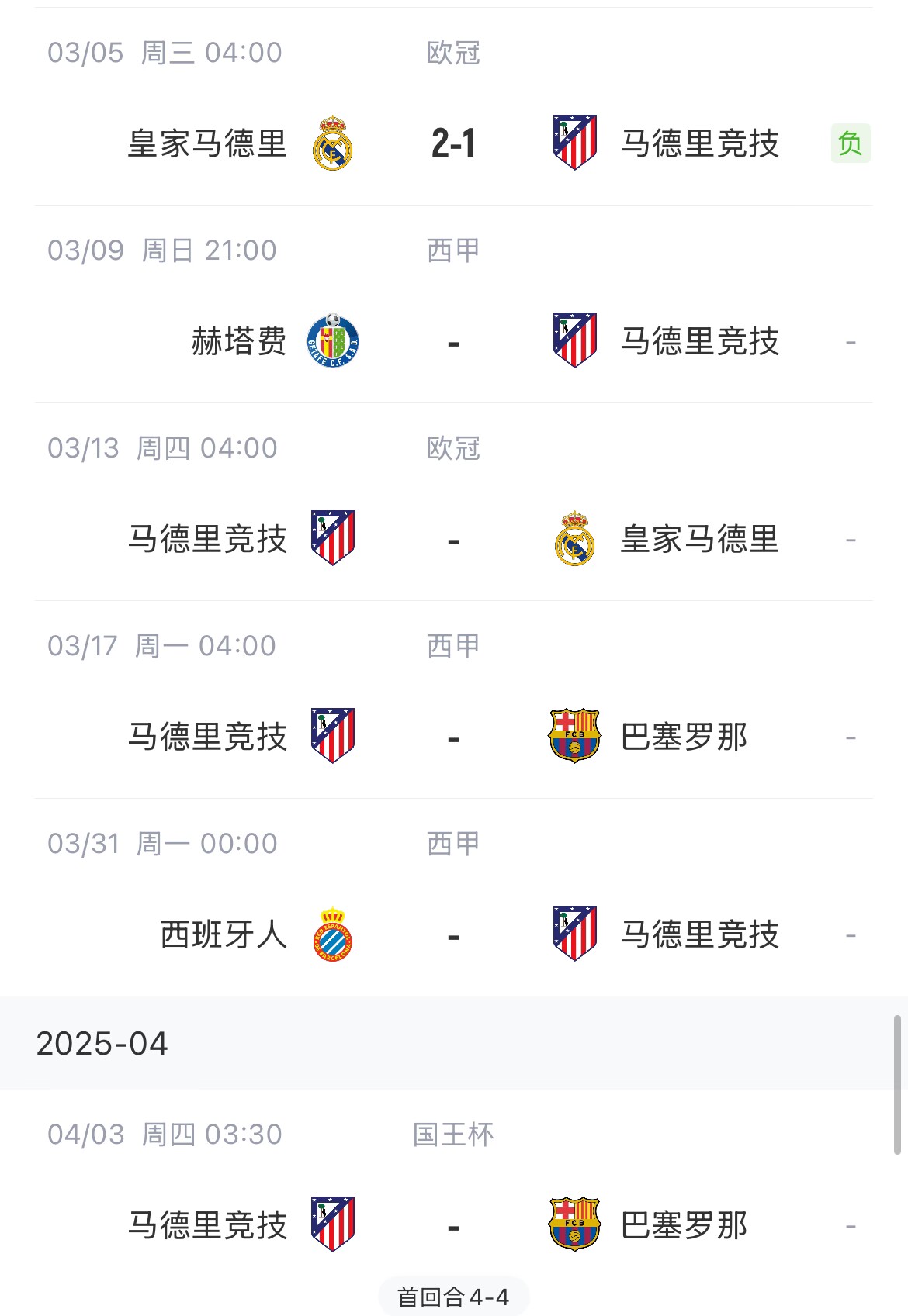  決定賽季命運(yùn)？馬競(jìng)13號(hào)歐冠再戰(zhàn)皇馬，17號(hào)西甲迎戰(zhàn)巴薩
