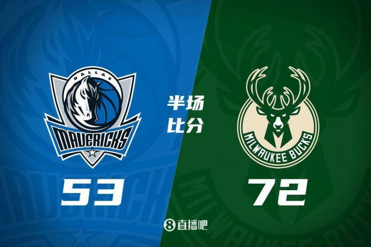 利拉德26分&三分6中5 字母哥20+8 雄鹿半場領(lǐng)先殘陣獨(dú)行俠19分！