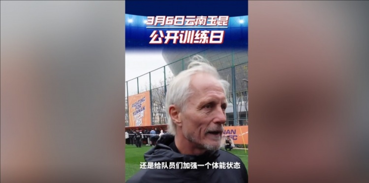  玉昆主帥：打算利用間歇期加強(qiáng)隊(duì)員體能狀態(tài)，來備戰(zhàn)接下來的聯(lián)賽