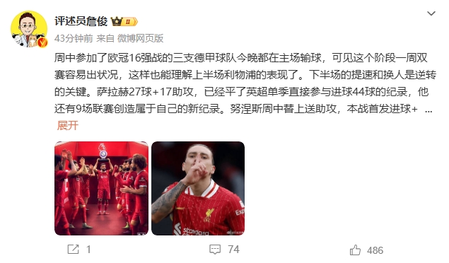  詹?。核_拉赫還有9場聯(lián)賽創(chuàng)造新紀(jì)錄 再戰(zhàn)大巴黎很需要精氣神