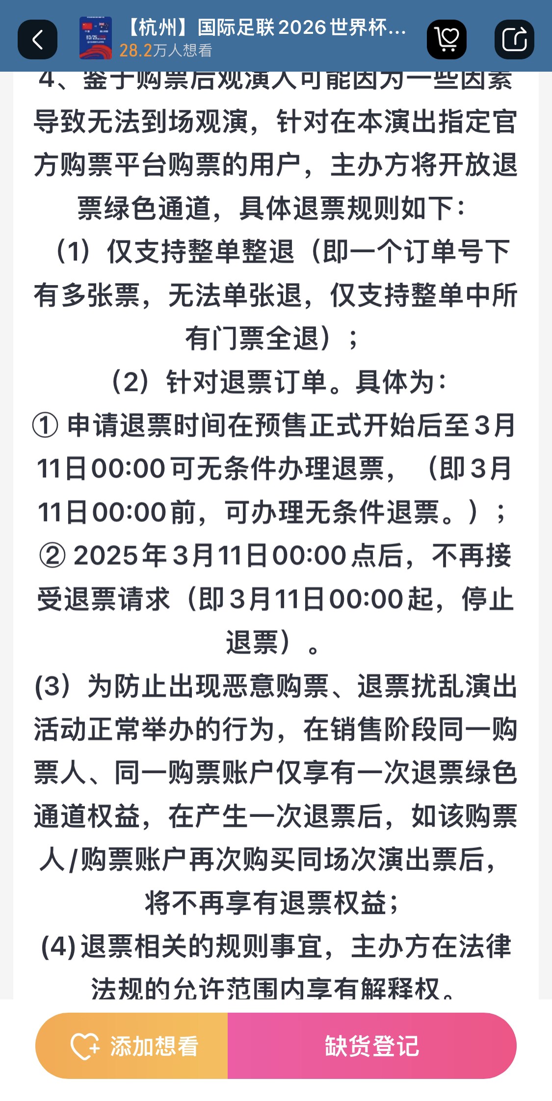  最后的撿漏機(jī)會(huì)？國足vs澳大利亞球票3月11日0:00停止退票
