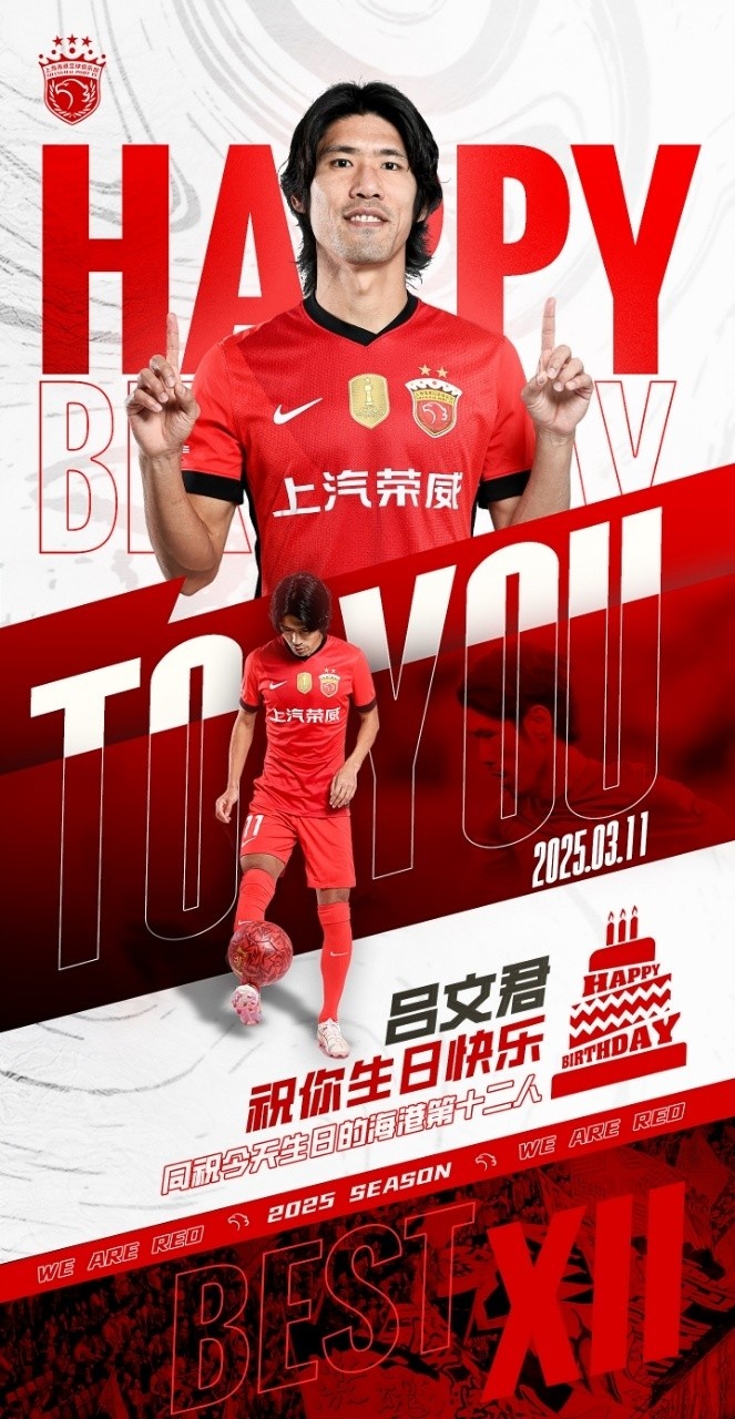  今天是海港足球俱樂部一線隊球員呂文君的生日，祝他生日快樂！