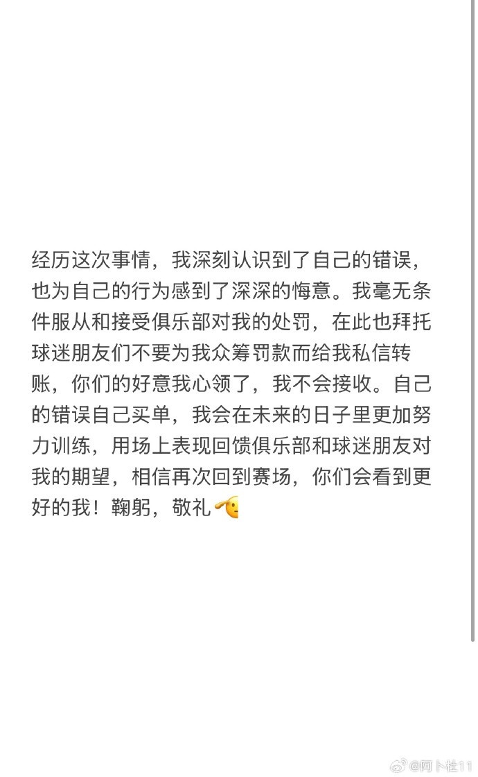  被三停+罰款6萬(wàn)！陜西球員艾尼瓦爾致歉：認(rèn)識(shí)到錯(cuò)誤，無(wú)條件受罰