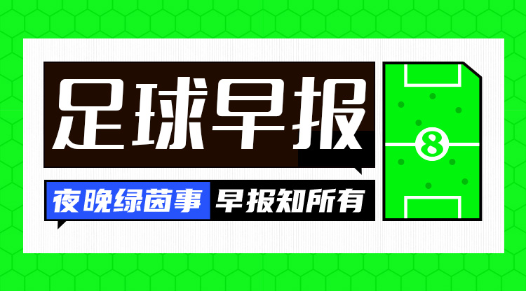  早報(bào)：利物浦被淘汰！歐冠8強(qiáng)出爐4席——拜仁、國米、巴薩、巴黎