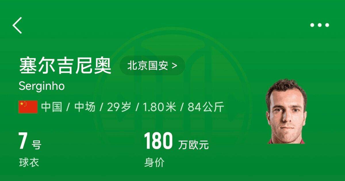  180萬歐！塞爾吉尼奧成為中國身價最高的球員，武磊120萬歐第2