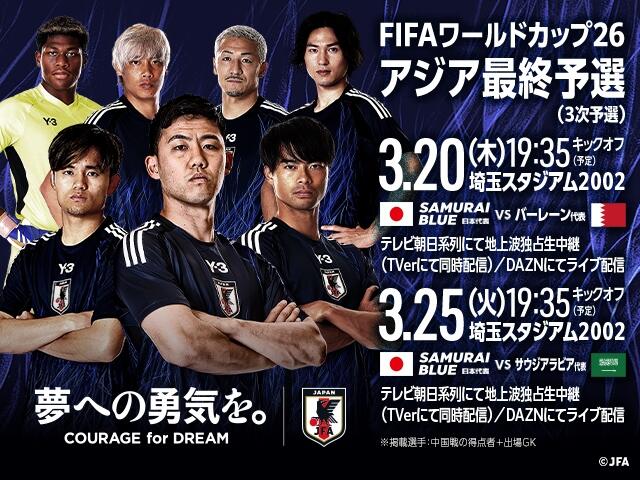  非主辦國(guó)第一隊(duì)！日本勝巴林就進(jìn)2026世界杯，將創(chuàng)歷史最快紀(jì)錄！