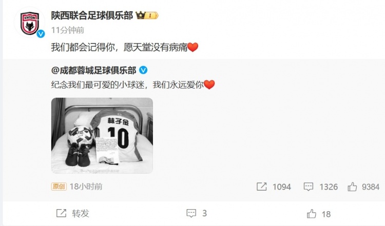  陜西聯(lián)合悼念去世小球迷：我們都會(huì)記得你，愿天堂沒有病痛