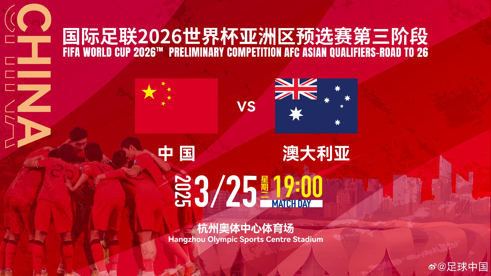  11座&28800元！國足主場vs澳大利亞包廂價格出爐！明天17點(diǎn)開售