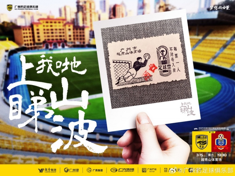  上山睇波！廣東廣州豹預(yù)熱中甲首秀，周六坐鎮(zhèn)越秀山迎戰(zhàn)延邊龍鼎