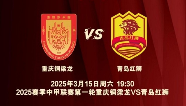  渝媒：為中甲揭幕戰(zhàn)保駕護航，重慶市將加開列車