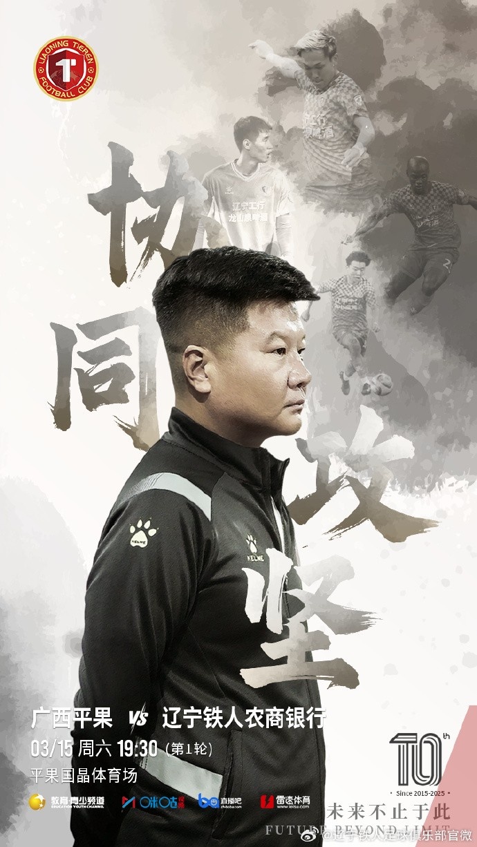  上下一心，協(xié)同攻堅(jiān)，遼寧鐵人將凝心聚力，邁向新的征程