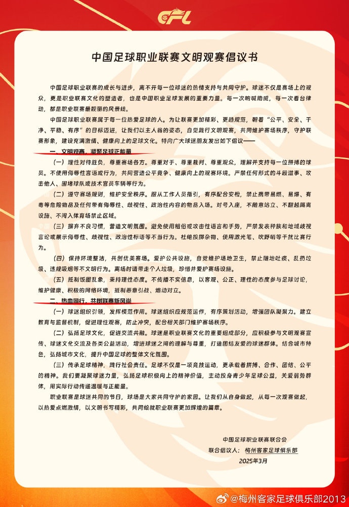 看臺(tái)的溫度，是客家精神的時(shí)代注腳