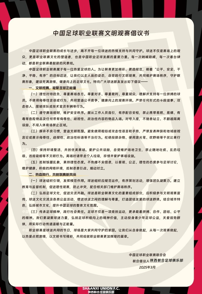  讓我們從自身做起，從每一次觀賽做起，共同打造我的文明賽場(chǎng)