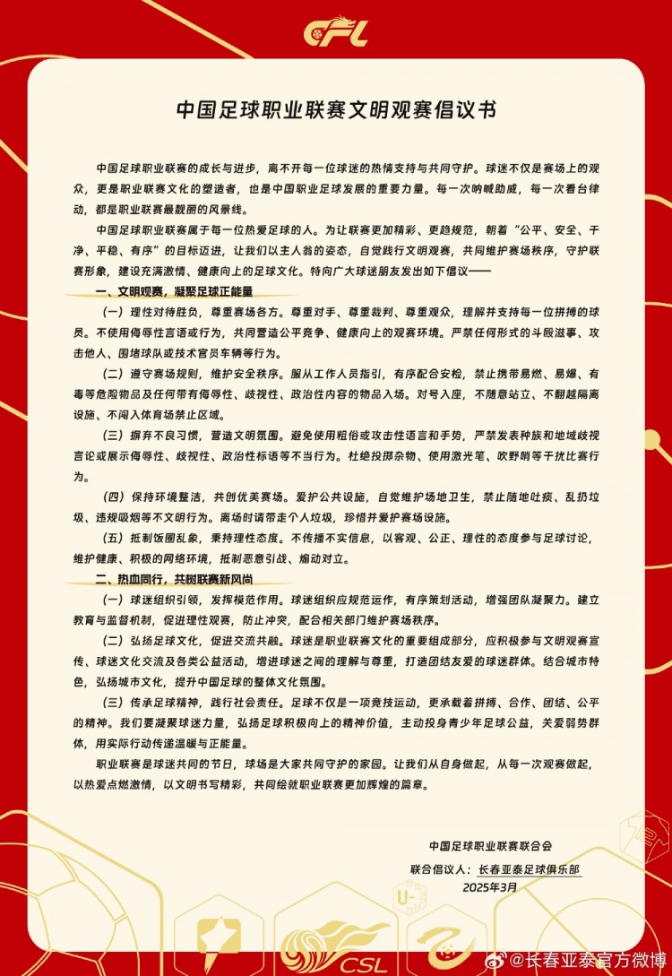  文明觀賽，展現(xiàn)亞泰球迷新風(fēng)采，共筑“南嶺”風(fēng)景線