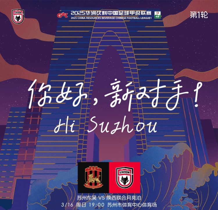  古今元素結(jié)合！陜西聯(lián)合創(chuàng)意海報：蘇州中心+古代園林+傳統(tǒng)蹴鞠