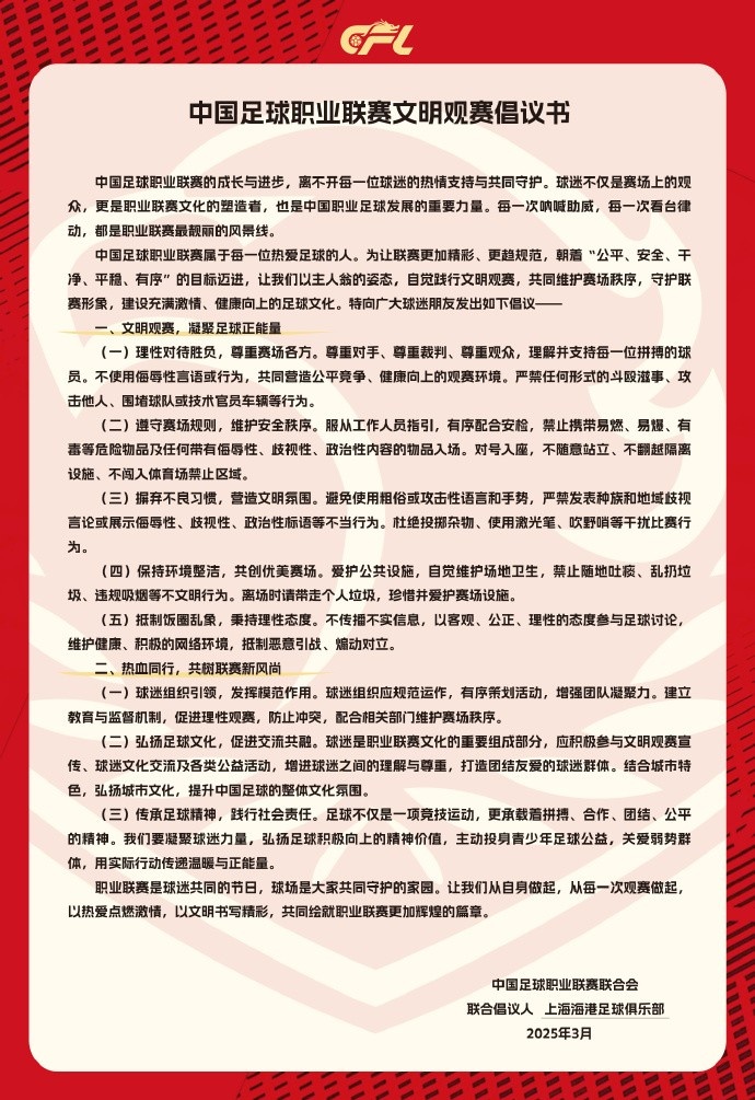  希望大家合力營造文明熱情，積極向上的觀賽氛圍
