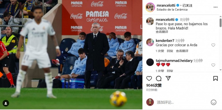  安帥社媒鼓勵皇馬：無論發(fā)生什么我們都不會放棄，Hala Madrid！
